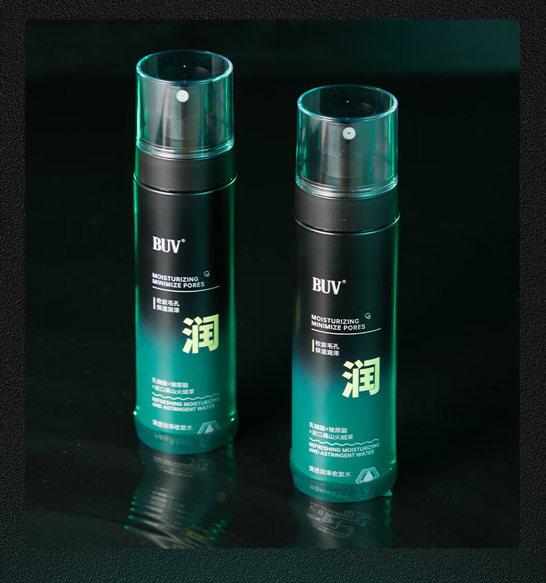 BUV补水保湿喷雾男女收缩毛孔控油紧致爽肤水清爽滋润提亮肤色情人节