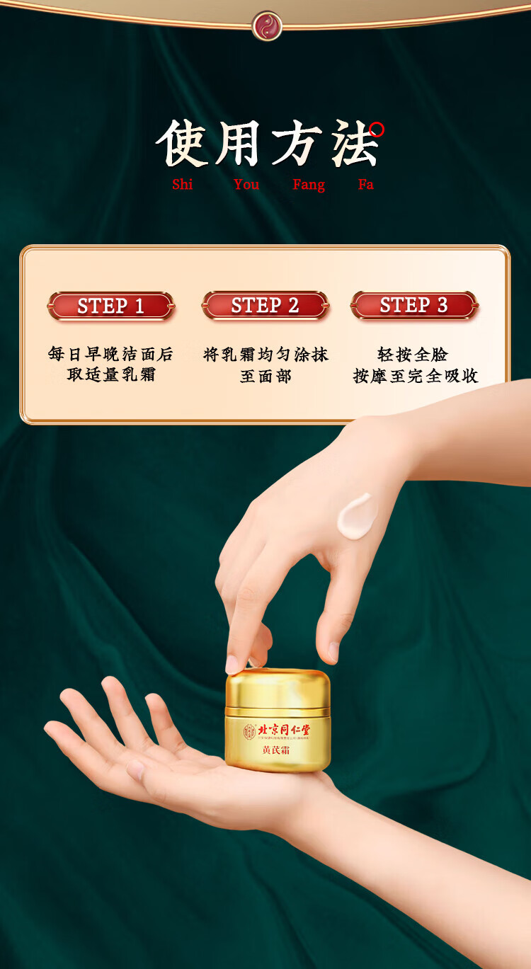 同仁堂（TRT）黄芪霜50g 老牌子国货经典提亮去改善黄暗沉肤色补水保湿面霜