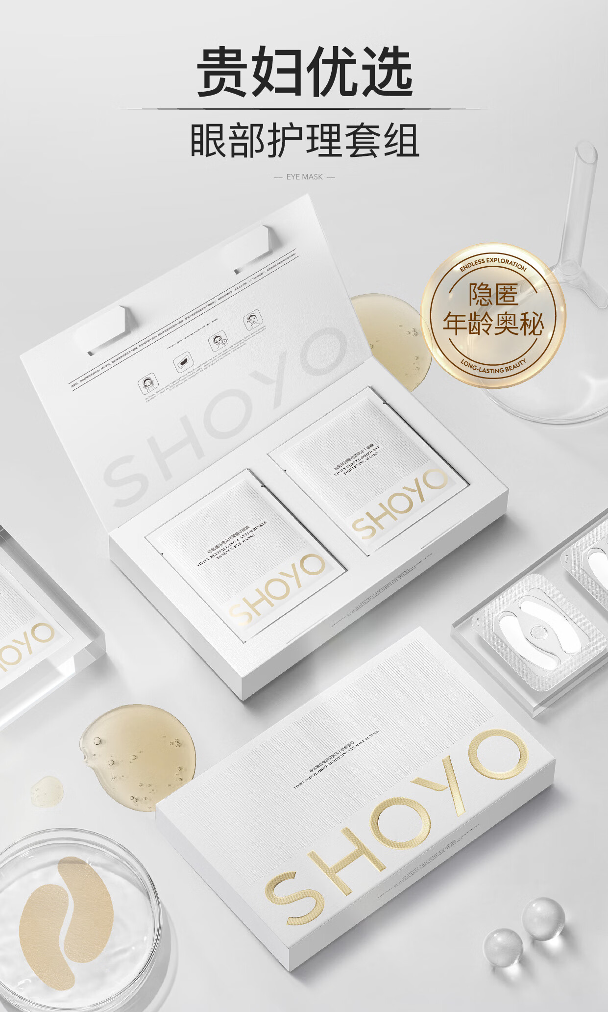轻氧冻干眼膜 抗皱淡化细纹提拉紧致保湿寡肽贵妇shoyo贴  眼膜 【店长推荐】4盒眼膜+1盒面膜 眼膜4对/盒