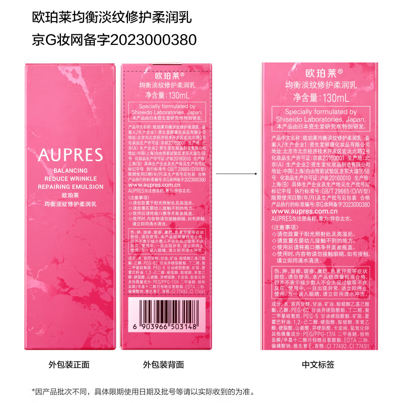 欧珀莱（AUPRES）新升级均衡淡纹修护柔润乳130ml（强韧屏障 ）
