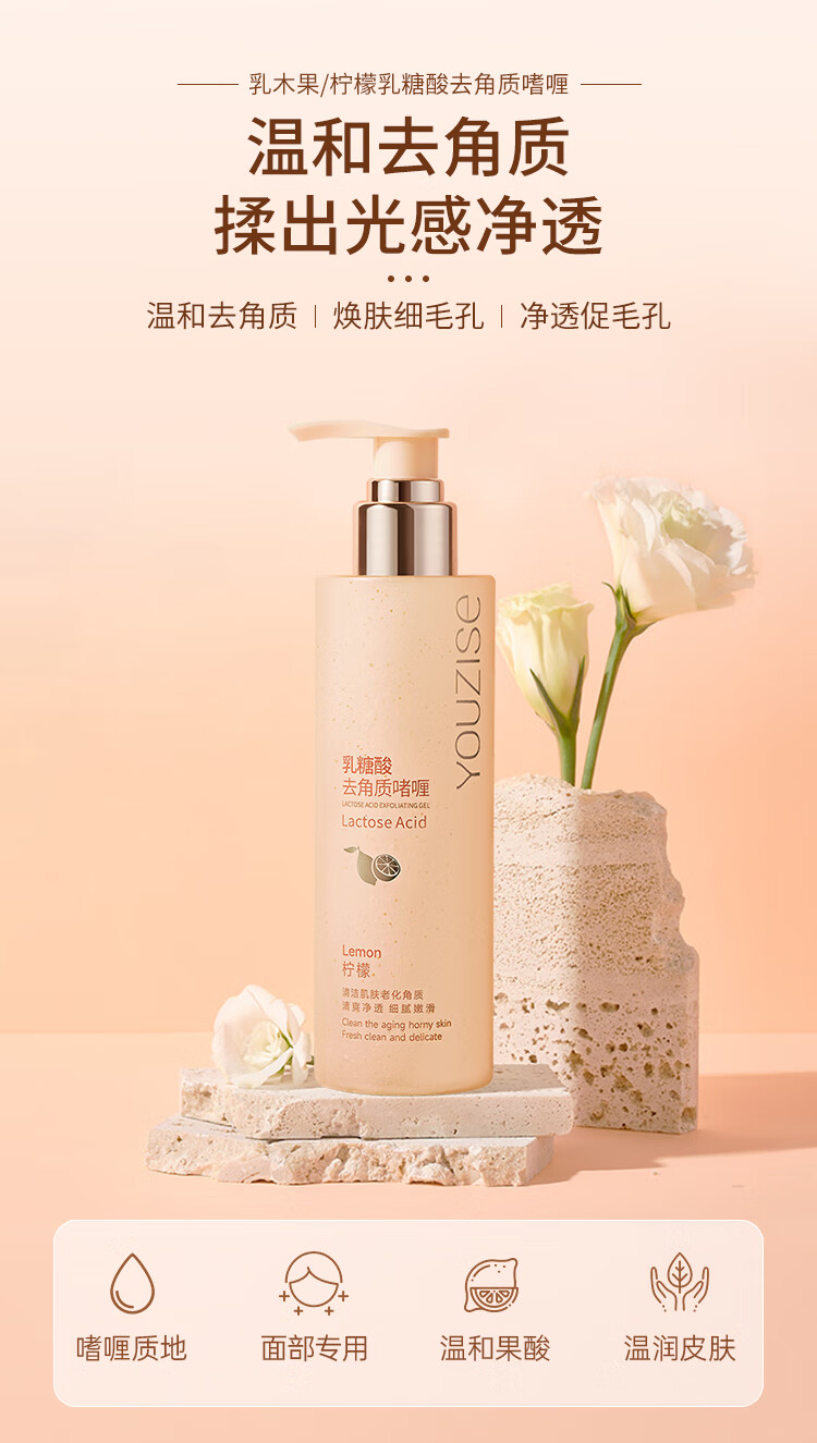 优姿色乳糖酸去角质啫喱200ml面部身体去死皮深层清洁收缩毛孔男女
