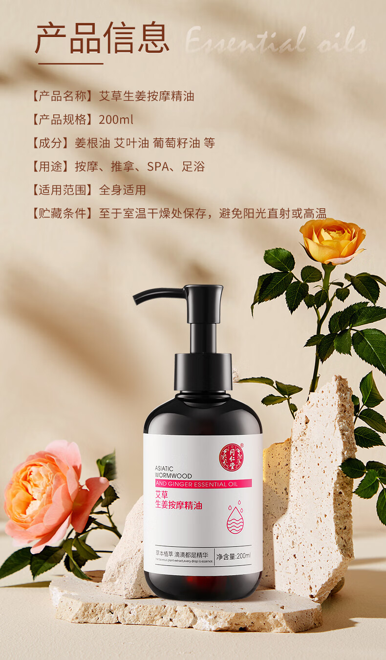 同仁堂按摩精油艾草生姜刮痧按摩开背推拿通经络spa精润滑油200ml 