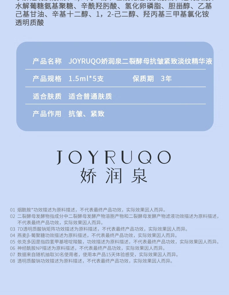 娇润泉二裂酵母抗皱紧致淡纹次抛精华液 眼脸面部补水保湿用 1.5ml*5支