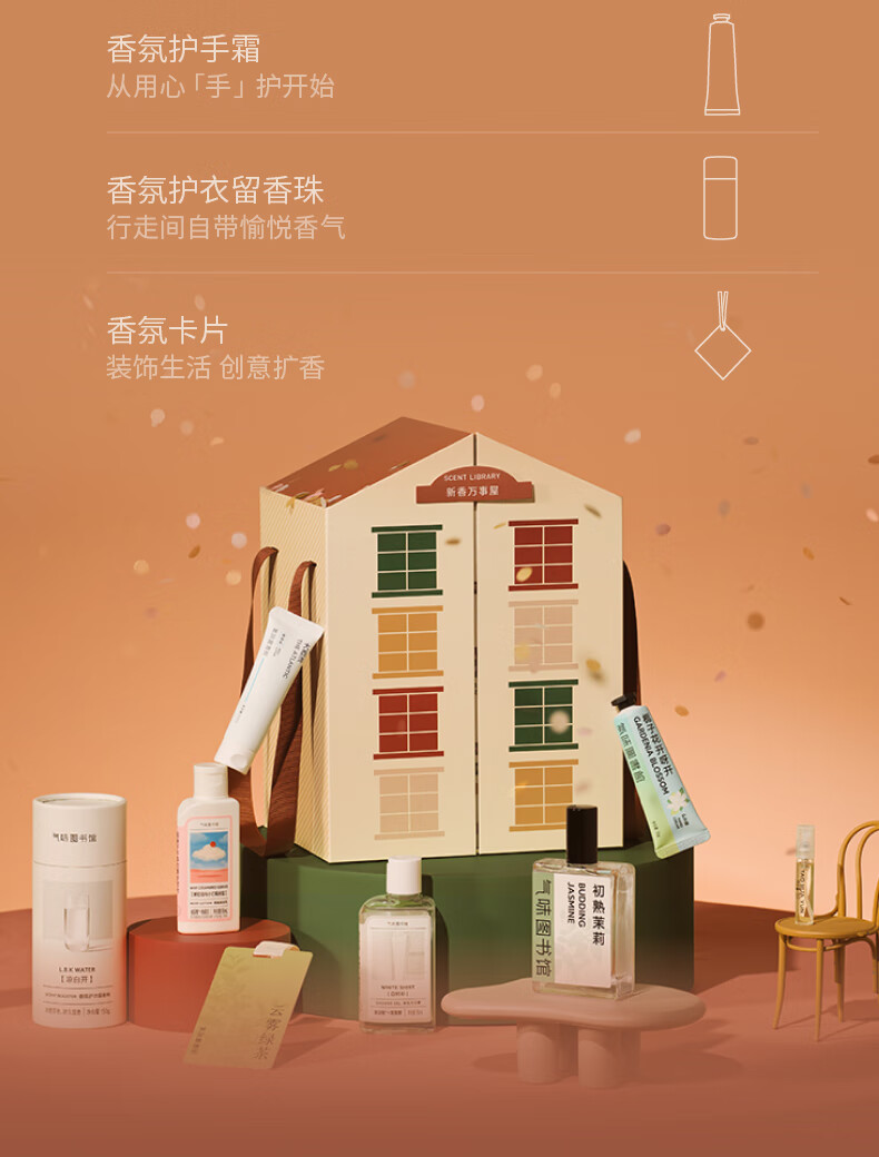 SCENT LIBRARY气味图书馆节日限定万事屋香水香氛礼盒生日送男女朋友礼物