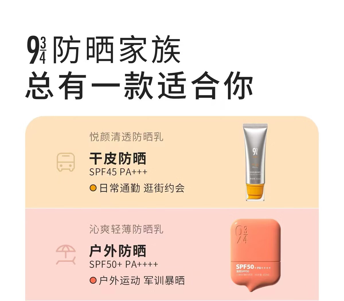 934物理防晒敏肌清透防晒乳霜隔离温和防护SPF50PA++++30g