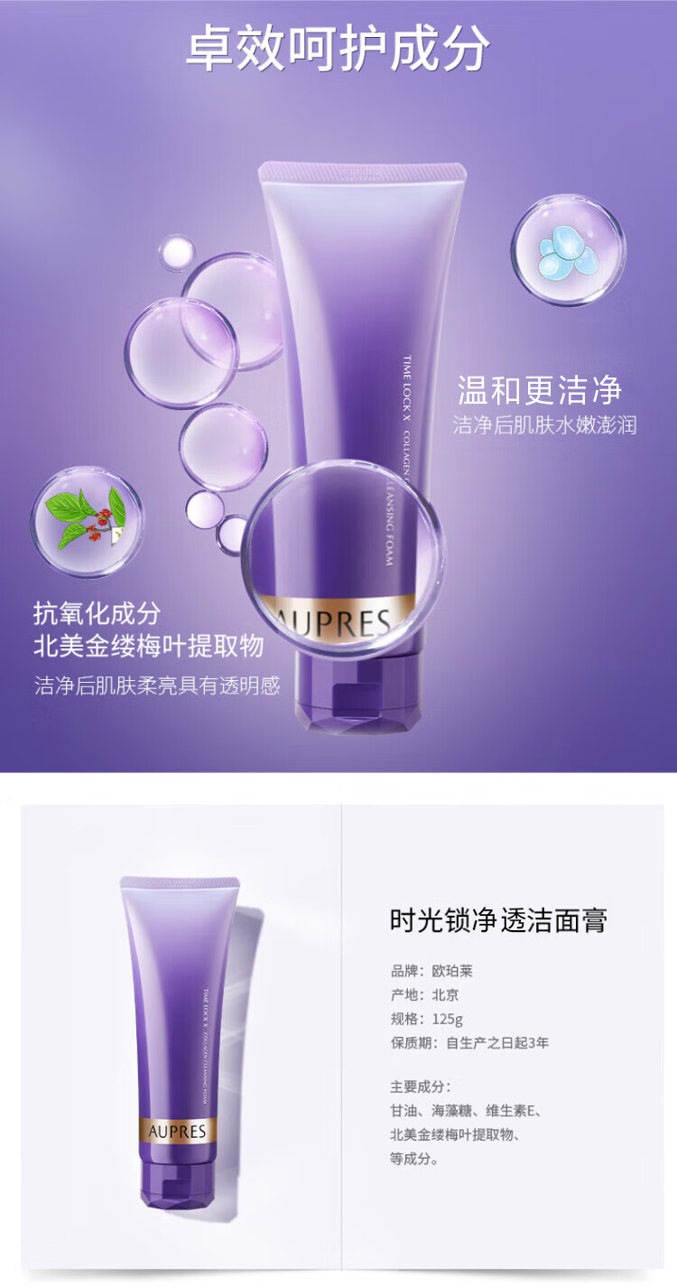 欧珀莱（AUPRES）时光锁净透洁面125g 