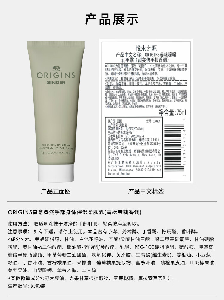 悦木之源（Origins）护手霜礼盒保湿手膜级柔肤乳75ml（甜姜佛手柑香）情人节礼物女