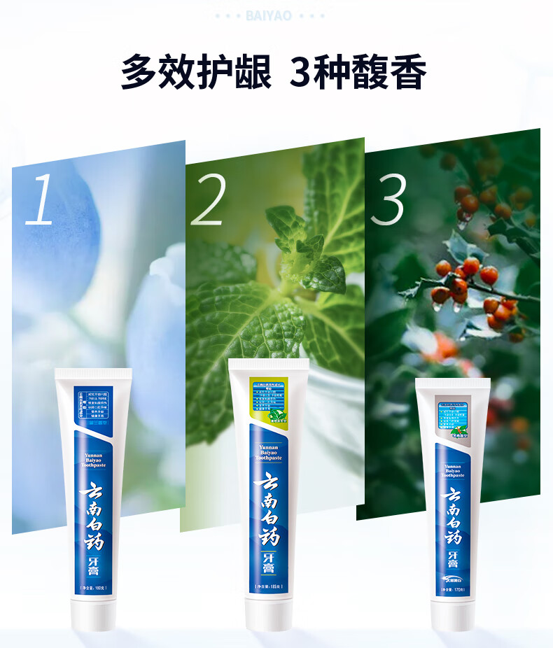 云南白药牙膏清新口气亮白牙膏牙刷牙膏家庭装 【加量装】3支牙膏（共555g）