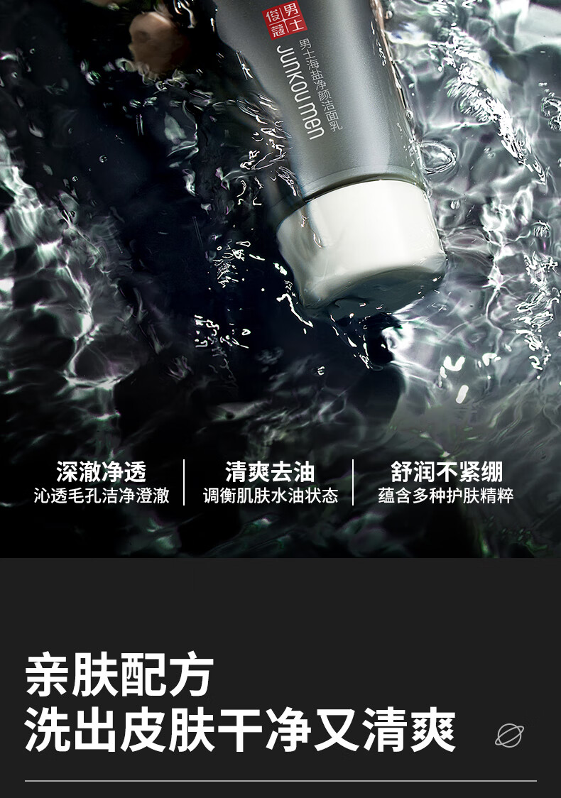 俊蔻男士海盐净颜洗面奶控油祛痘去黑头收缩毛孔补水保湿不紧绷洁面乳