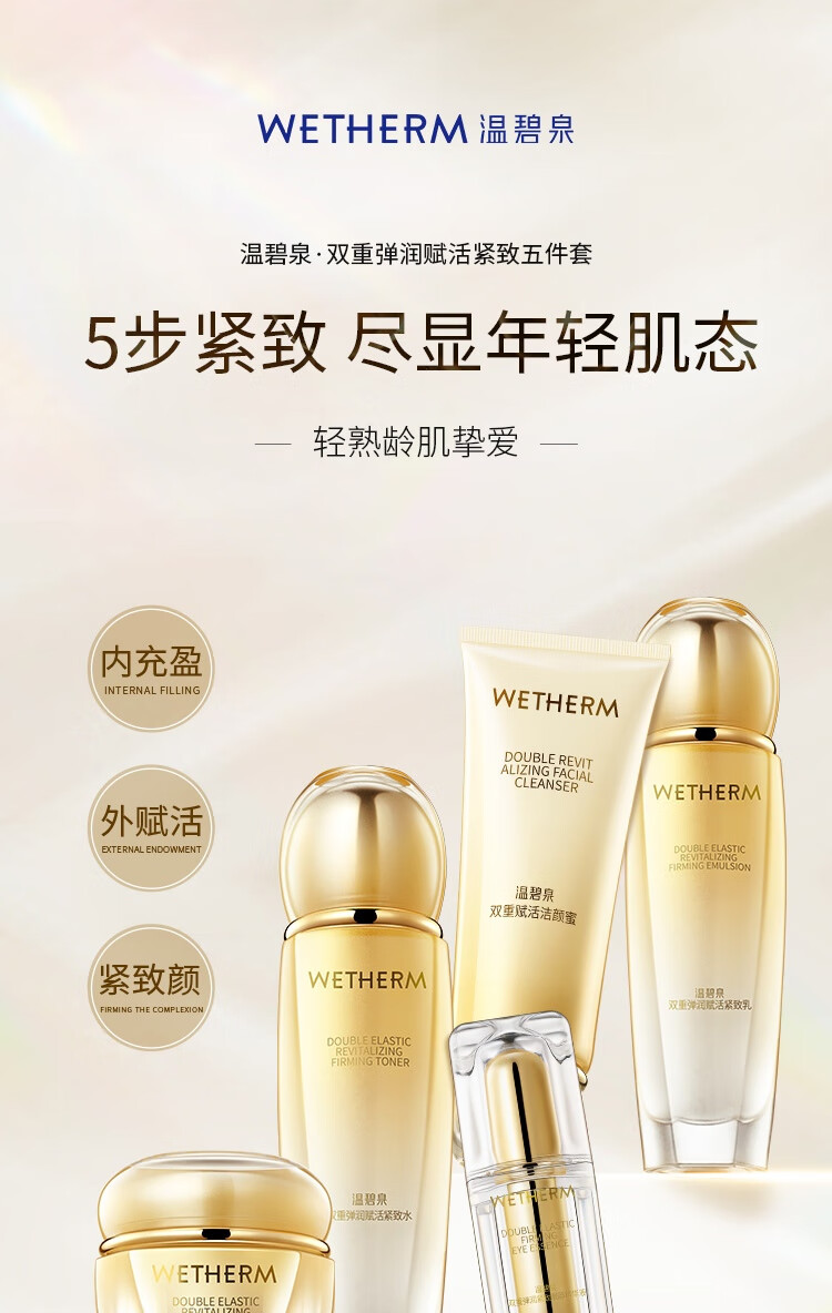 温碧泉套装双重弹润紧致护肤化妆品洁水乳霜眼霜礼盒 玻色因多肽 送妈妈