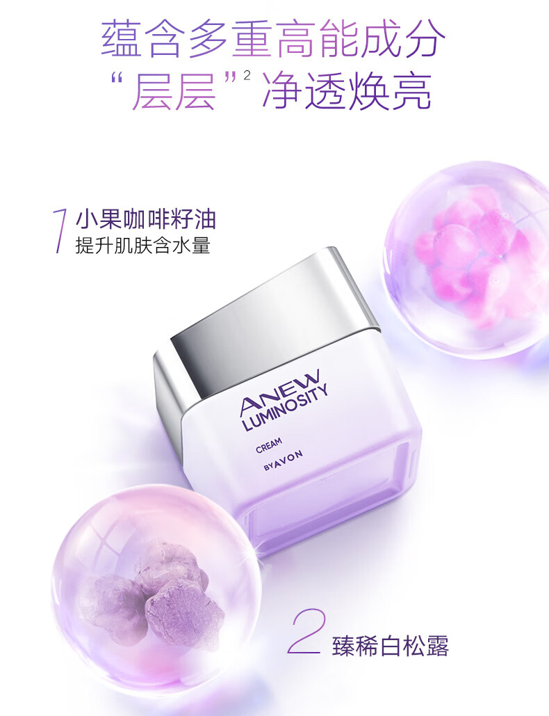 雅芳 AVON 新活烟酰胺净透面霜50g 补水保湿滋润养护焕亮