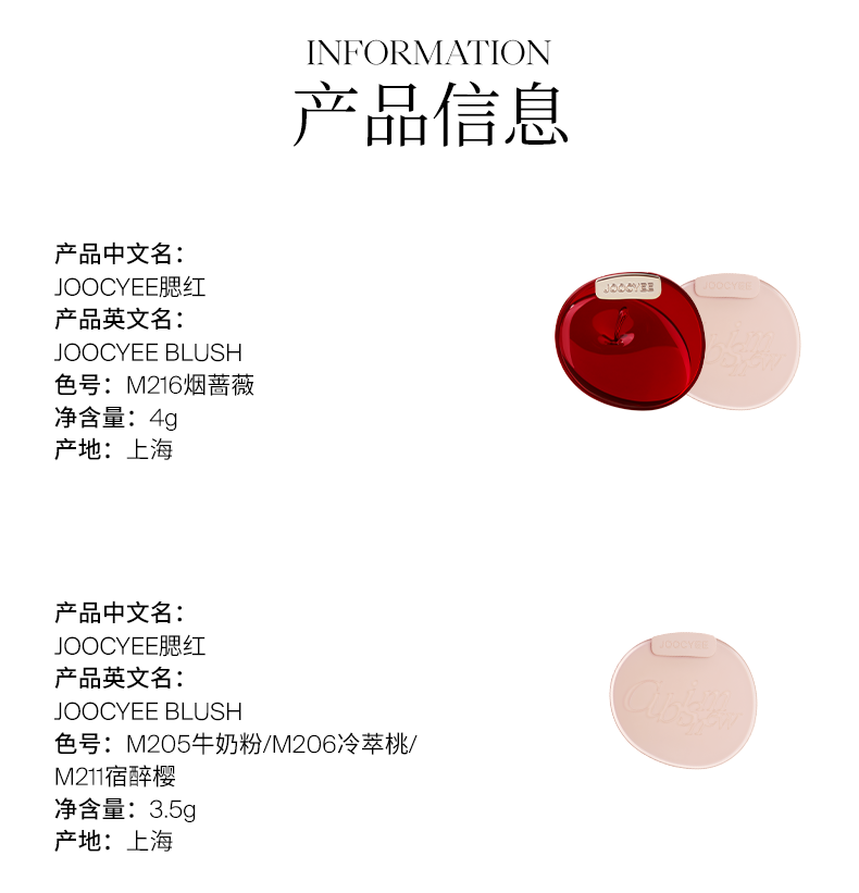 Joocyee酵色苹果之心系列蜜粉腮红#M216烟蔷薇4g 情人节礼物送女友