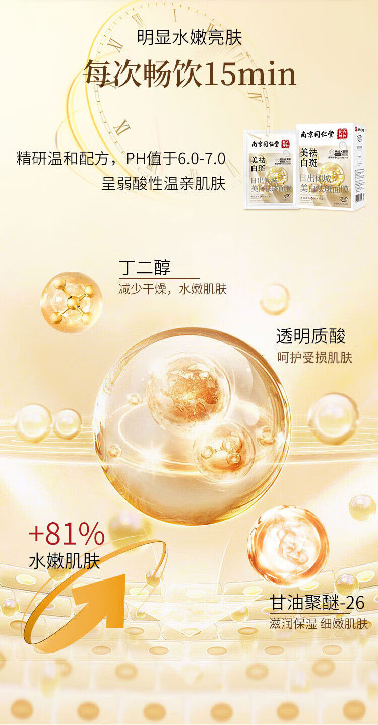 同仁堂美白祛斑面膜淡斑去斑淡化黑色素暗沉提亮烟酰胺熊果苷20片