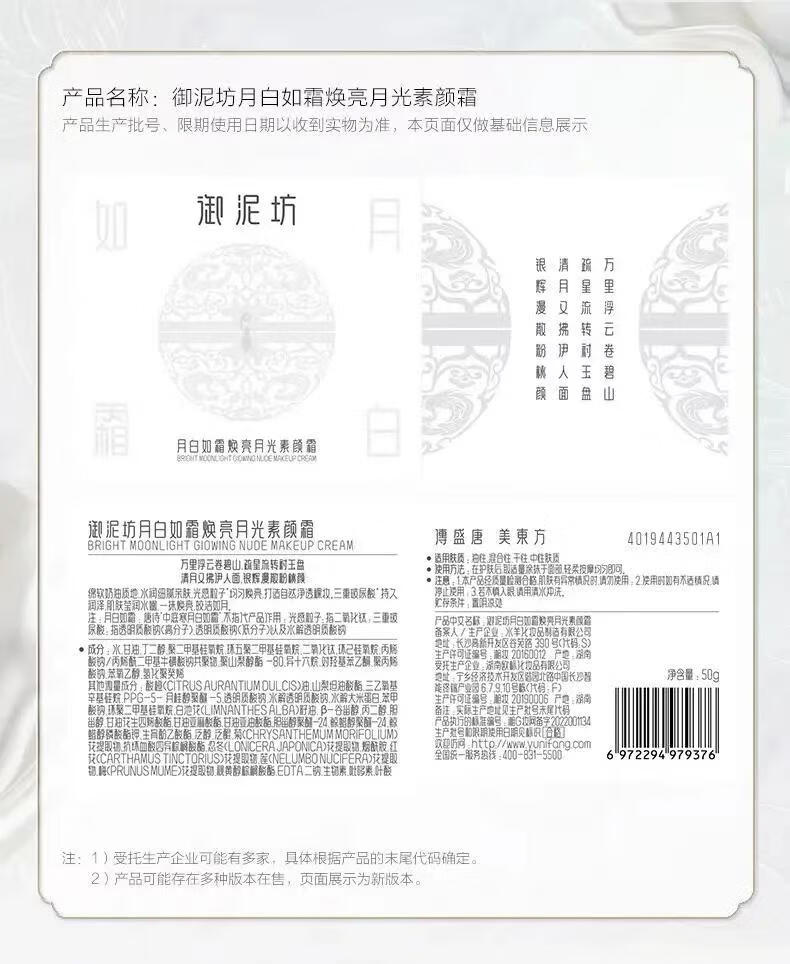 御泥坊 素颜霜伪妆滤镜霜提亮懒人面霜妆前化妆品遮瑕月白如霜男女礼物 【网红滤镜霜】素颜霜50g