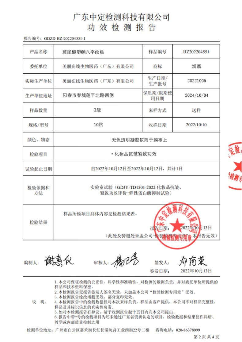 润凰日本抗皱面膜提拉紧致法令纹贴男女士淡化细纹嘴角纹八字纹