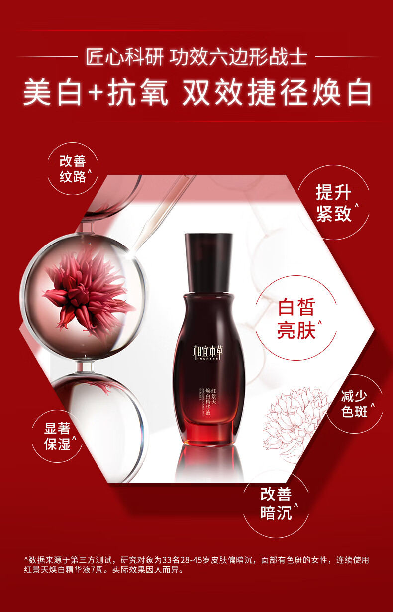 相宜本草 红景天焕白精华液40g（祛斑美白  抗皱紧致）
