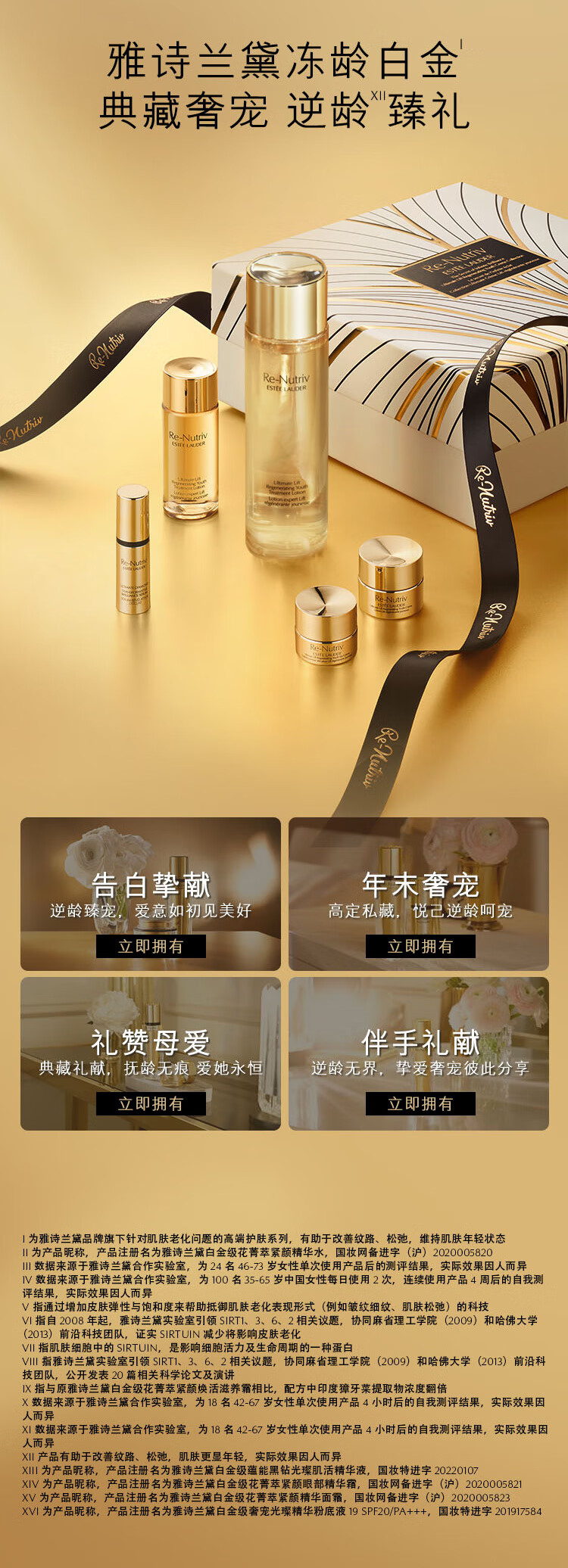 雅诗兰黛白金精华水200ml护肤品套装化妆品礼盒淡纹紧致生日礼物