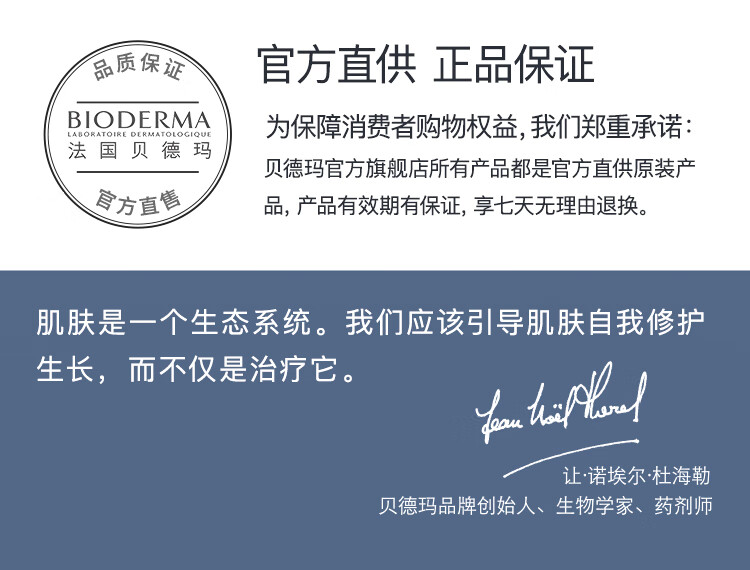 贝德玛（BIODERMA）净妍控油毛孔修护乳5ml