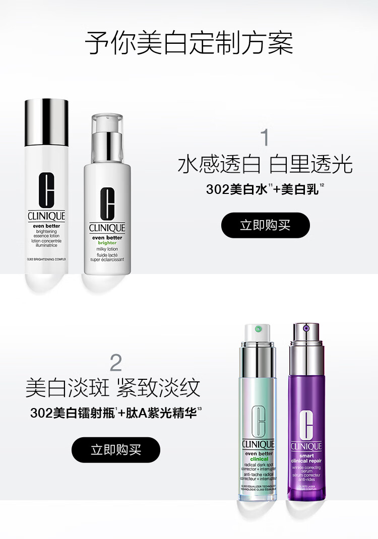倩碧302镭射瓶美白精华50ml 焕白淡化斑点敏感肌护肤品生日礼物送女友