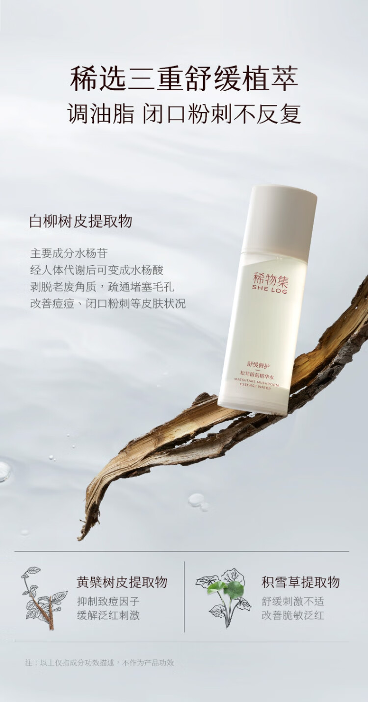 稀物集爽肤水200ml 精华护肤水补水保湿护肤品生日礼物礼盒送男女