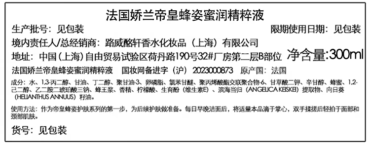 娇兰（Guerlain）帝皇蜂姿蜜润精粹液300ml润泽肌肤保湿滋润 女神节生日礼物女