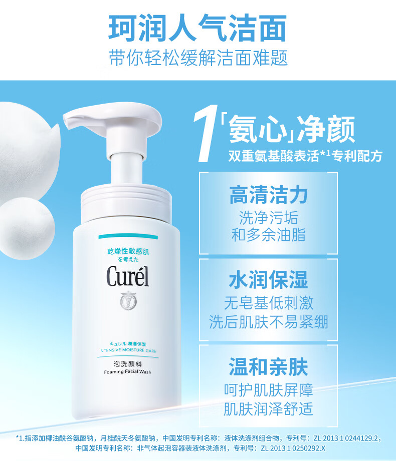 珂润（Curel）保湿洁颜泡沫130ml补充装 氨基酸洗面奶 敏感肌适用 女神节礼物