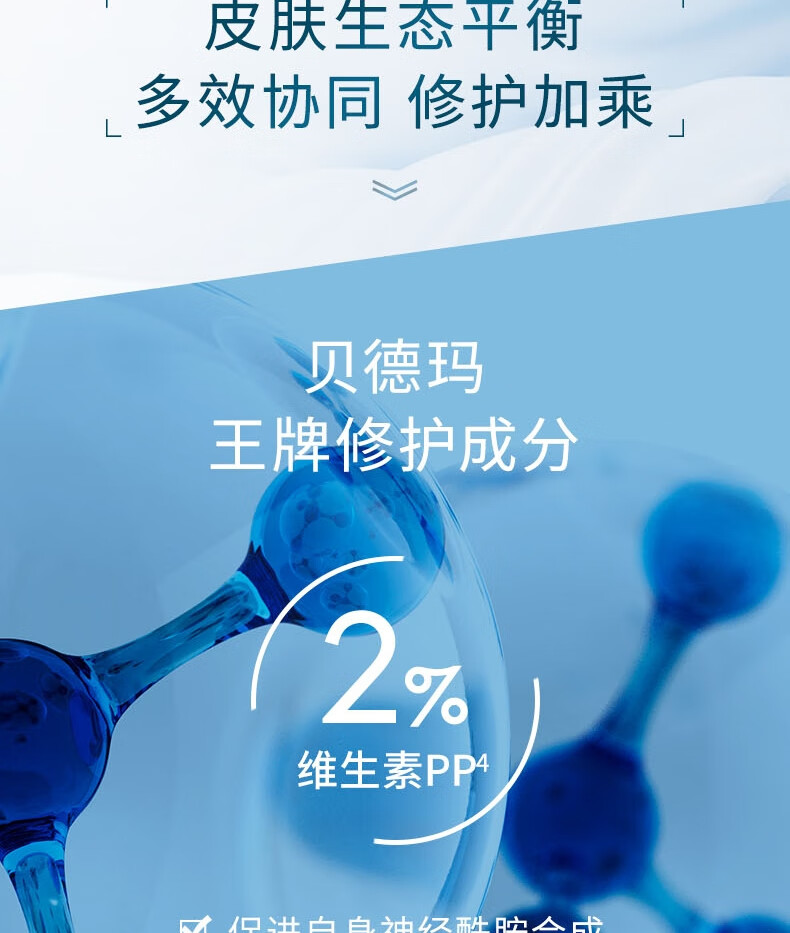 贝德玛（BIODERMA）PP霜赋妍烟酰胺保湿滋润霜 身体乳500ml 干性敏感肌 女神节礼物