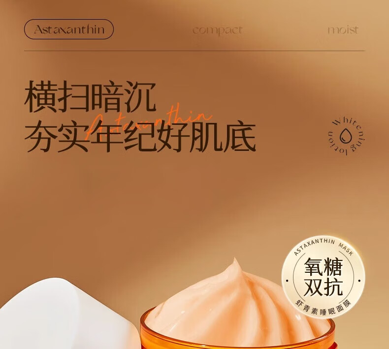 ORGINESE欧橘虾青素睡眠涂抹面膜免洗夜间补水保湿提亮肤色淡黄气情人节