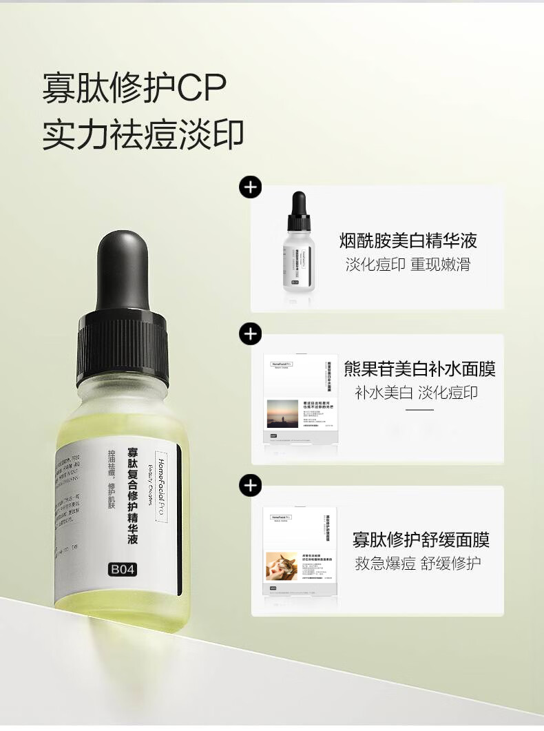 HomeFacialPro寡肽祛痘精华5瓶装（15ml*5）  hfp寡肽原液去粉刺面部护肤品套装
