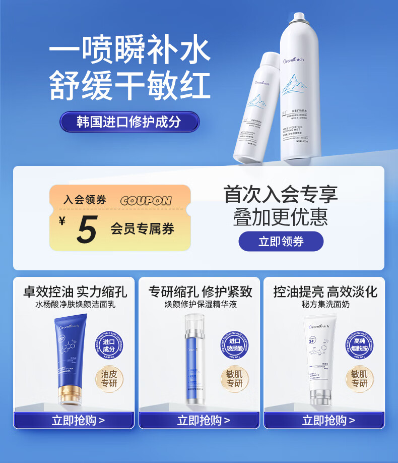 绿漾（Greentouch）男士爽肤水保湿补水喷雾神经酰胺控油舒缓镇静修护敏感肌肤专用