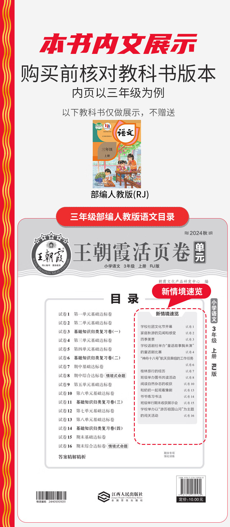 2024上册一二三四五六年级上下册王上册语文二年级练习模拟朝霞活页单元同步测试卷语文数学英语测试全能练考课堂达标100分北师苏教版同步练习模拟人教版上册 上册-语文+数学（冀教版）2本套装 二年级详情图片12