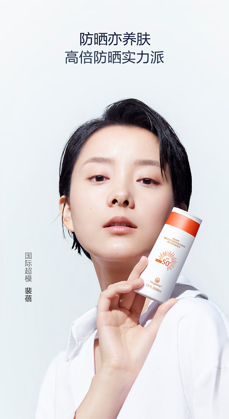 麦吉丽（mageline）清润倍护防晒霜 spf50+PA+++ 防晒隔离补水保湿温和  80ml