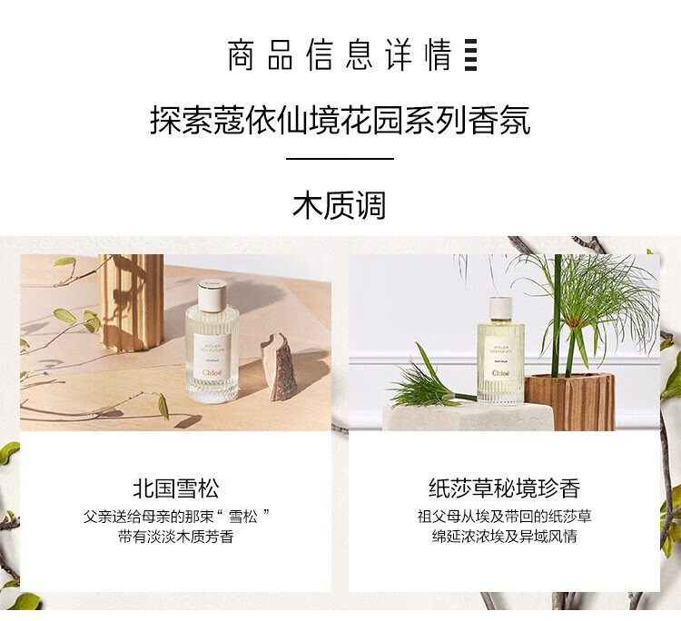 蔻依仙境花园系列香氛 北国雪松 50ml 情人节礼物 送女友 生日礼物 
