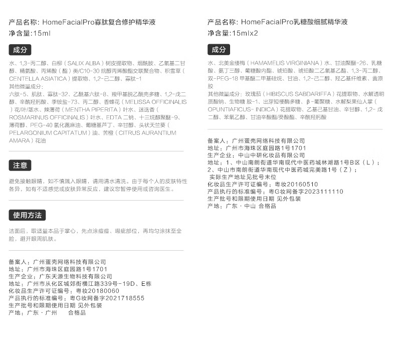 HomeFacialPro祛痘收毛孔 hfp果酸精华15ml+赠品(寡肽精华15ml+果酸精华15ml)
