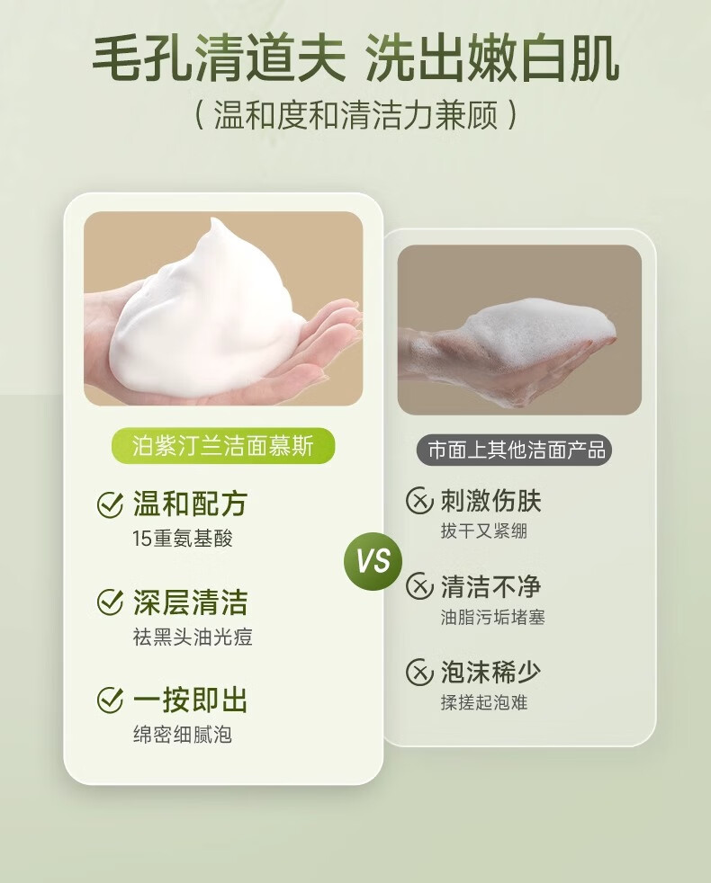 泊紫汀兰氨基酸控油洁面慕斯泡沫温和洗面奶深层清洁保湿洁面乳男女350ml