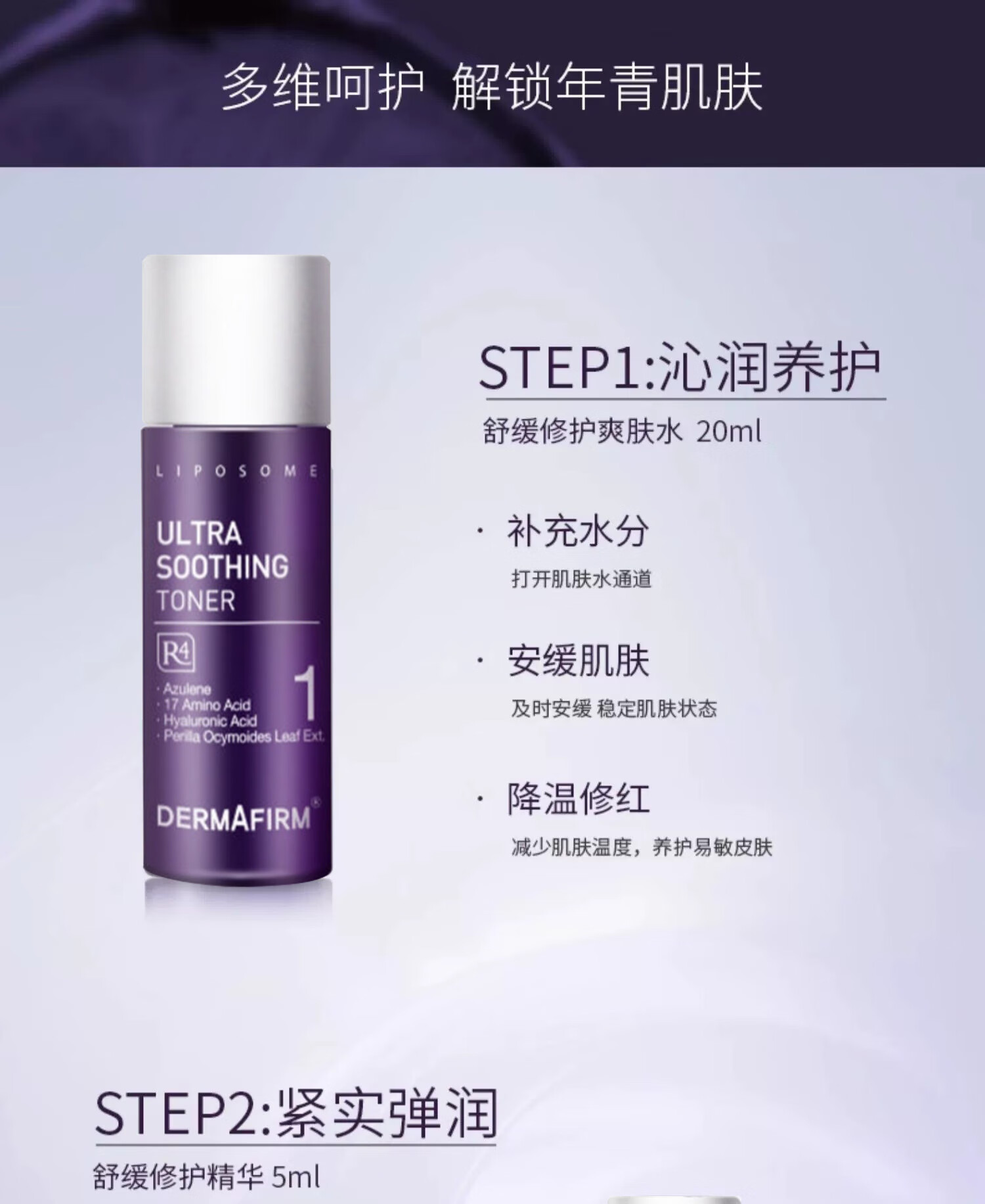 德妃紫苏中样套装(爽肤水20ml+乳液20ml+洁面10ml+精华5ml) 护肤品