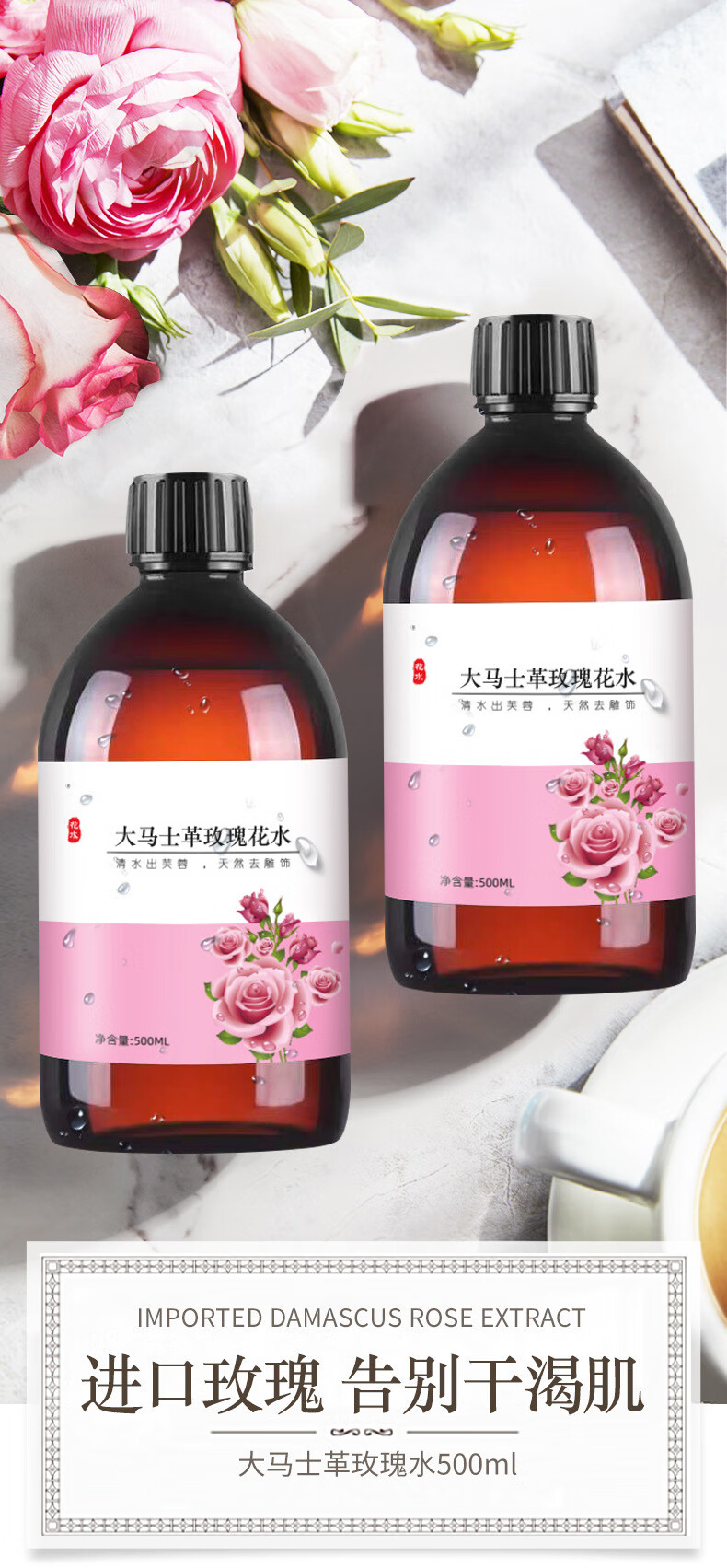 beauty notes大马士革玫瑰纯露爽肤水湿敷水男女保湿滋润收缩毛孔精华水500ml