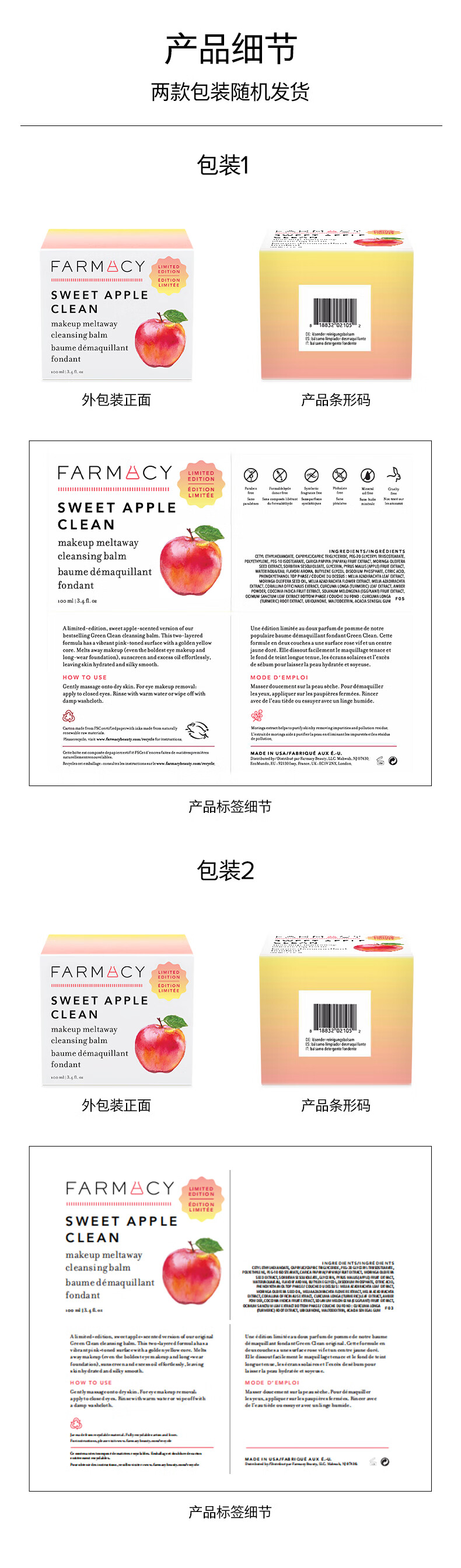 FARMACY 法沫溪双层苹果卸妆膏100ml 清洁养肤卸妆眼唇卸温和敏感肌可用