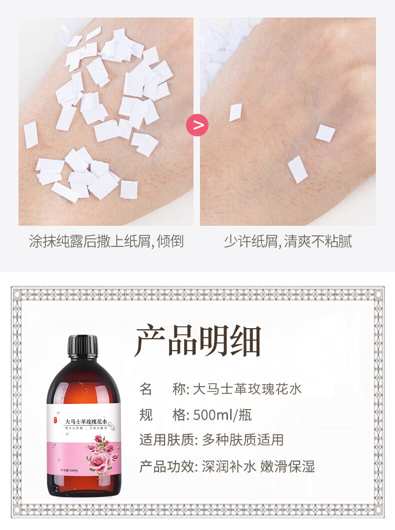beauty notes大马士革玫瑰纯露爽肤水湿敷水男女保湿滋润收缩毛孔精华水500ml