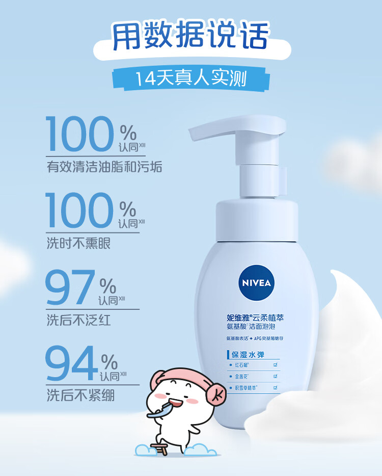 妮维雅（NIVEA）氨基酸洗面奶泡沫温和不紧绷云柔植萃保湿水弹洁面泡泡180ml