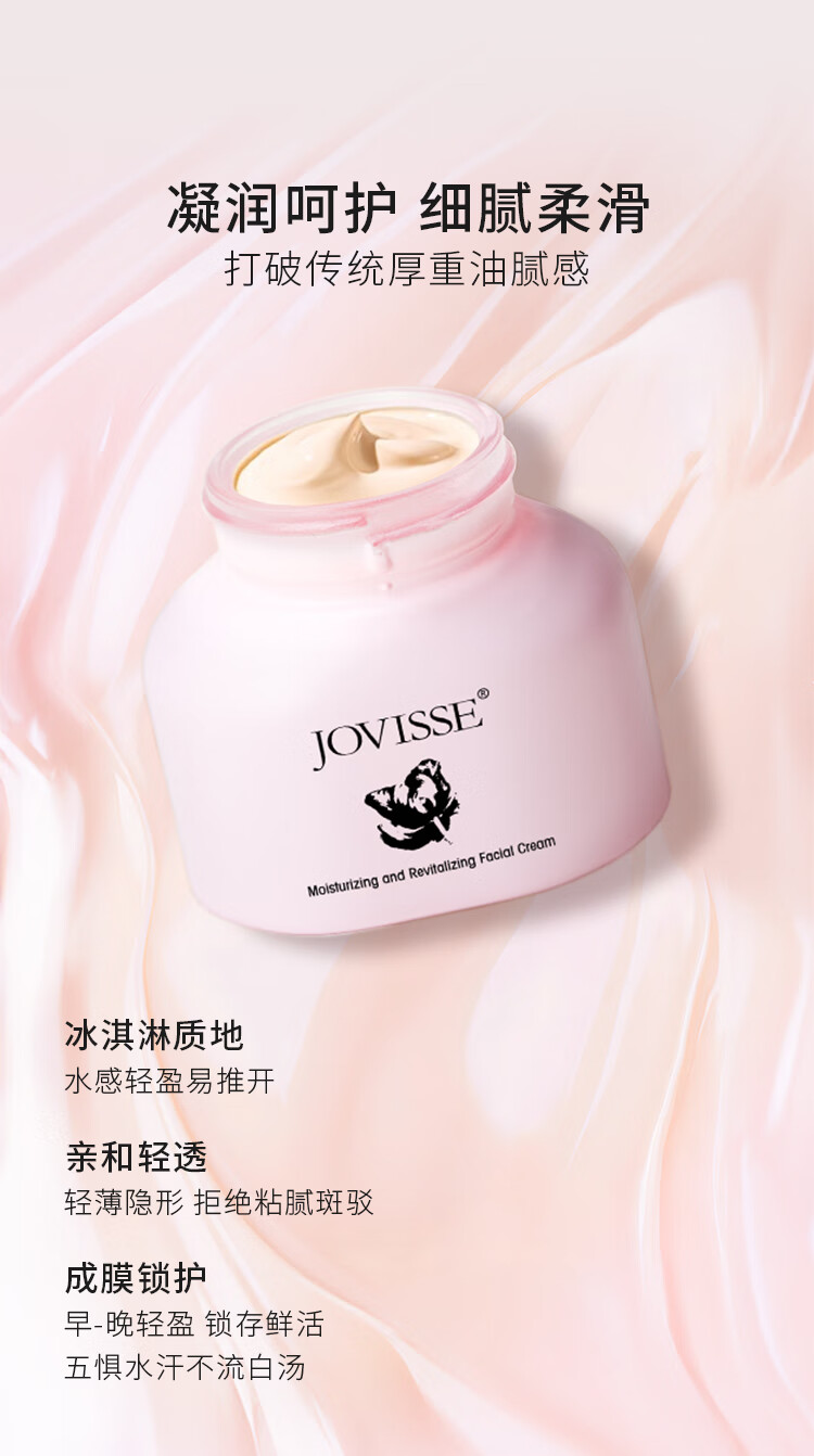 JOVISSE弹润焕采素颜霜 升级版素颜霜50g