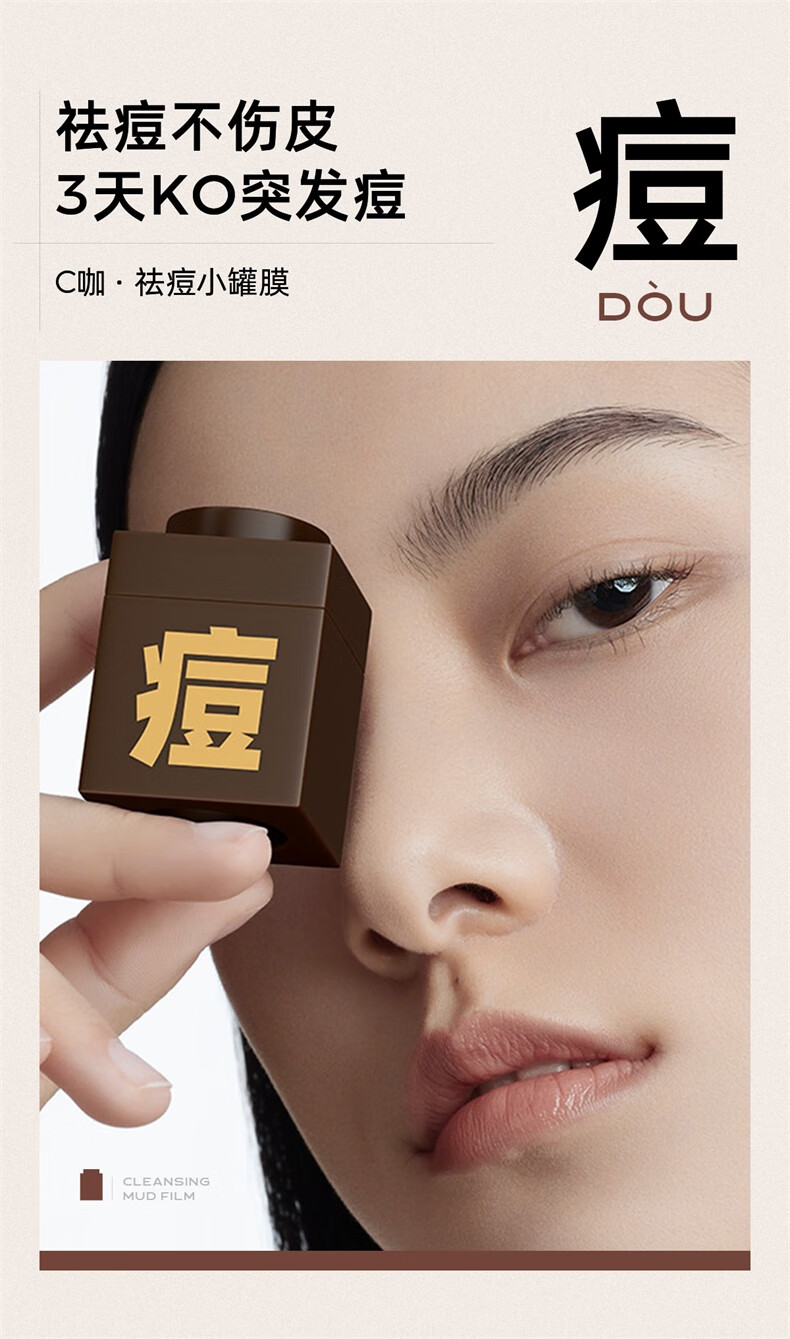 C咖【王一博同款】清洁泥膜祛痘保湿补水提拉紧致毛孔涂抹面膜5g*5罐