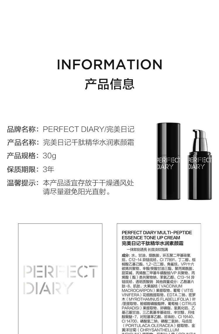 完美日记（PERFECT DIARY）千肽精华素颜霜30g水润提亮淡纹面霜隔离霜懒人男38女神节礼物