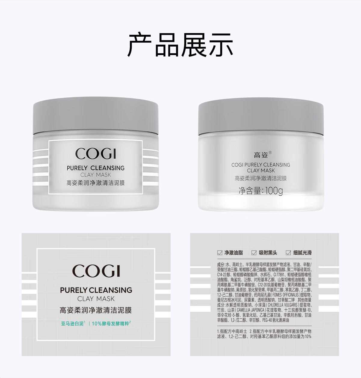 高姿 面膜柔润净澈清洁泥膜100g  舒缓控油改善粉刺黑头闭口 涂抹式