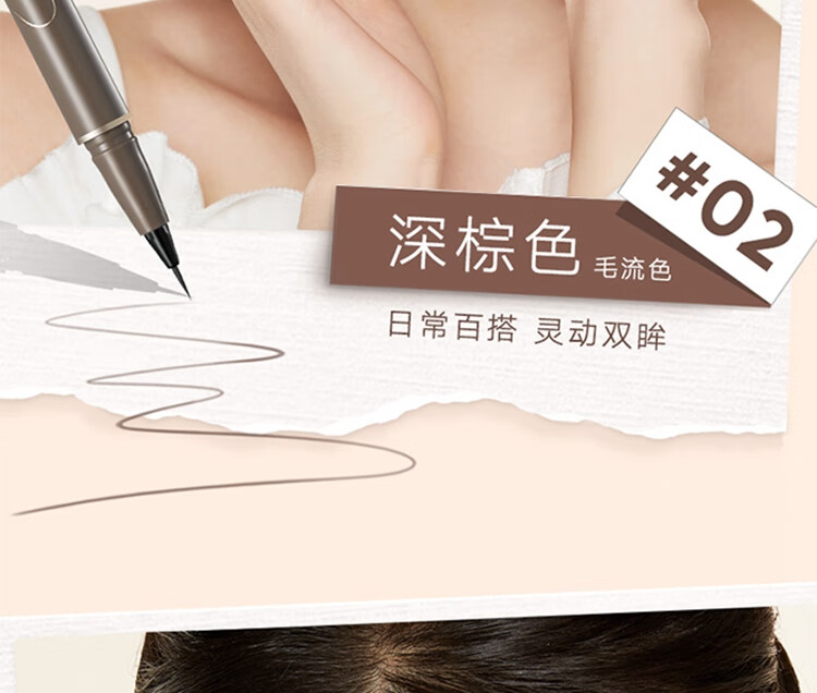 橘朵（Judydoll）极细眼线笔眼线笔 防水防汗不晕染新手可画下眼线 新年礼物生日女 【经典款】#02深棕 0.4g