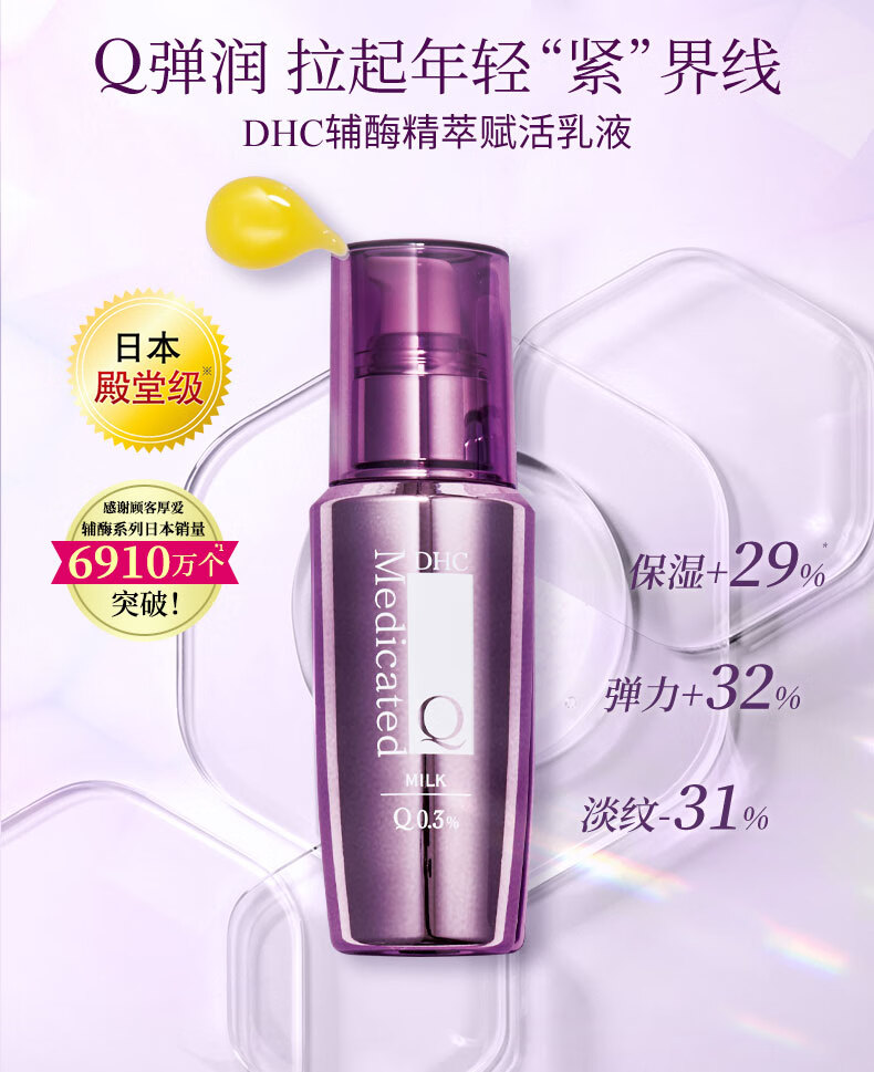 DHC辅酶精萃赋活水乳套装(水160ml+乳100ml) 套装已含附件，共2件 