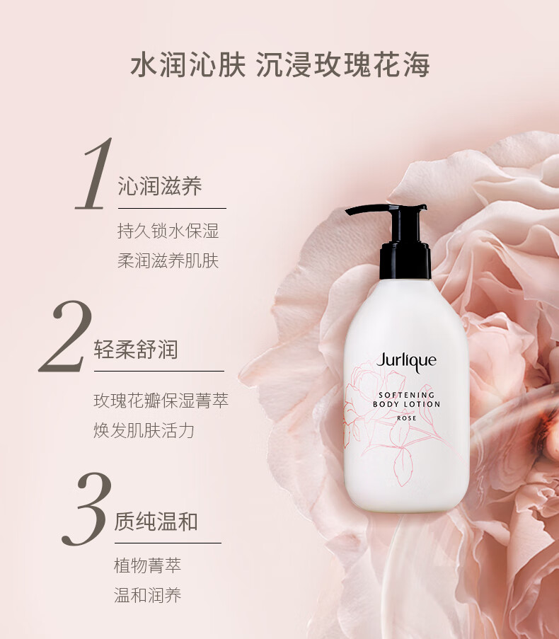 茱莉蔻玫瑰柔肤身体乳300ml