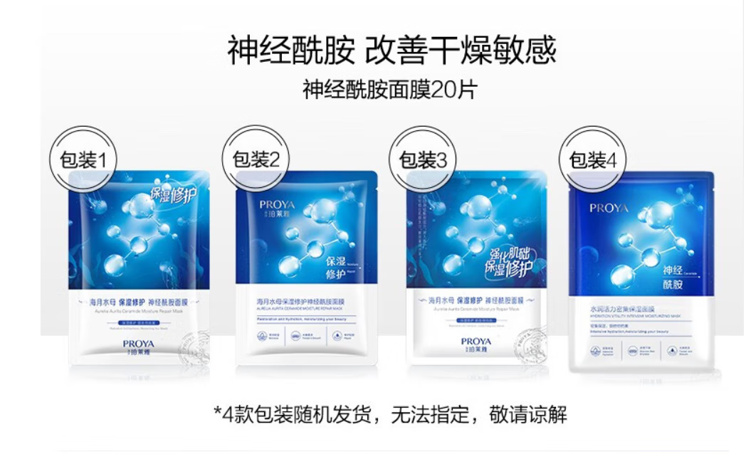 珀莱雅（PROYA）面膜女补水保湿深层清洁男小球藻面膜 小球藻面膜20片 小球藻面膜