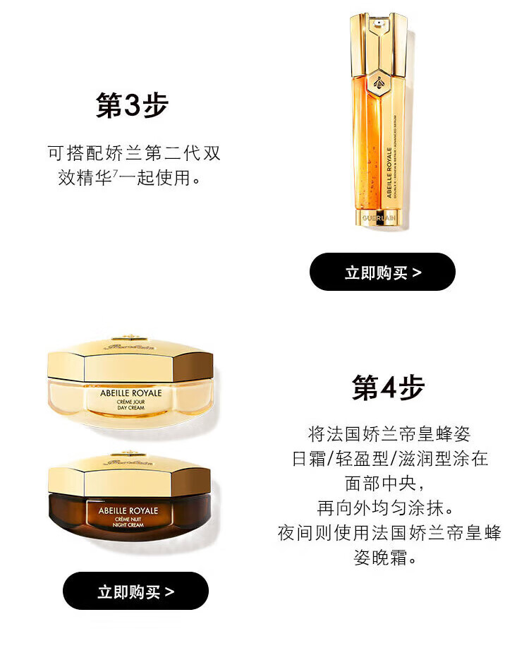 娇兰（Guerlain）帝皇蜂姿水润修护精华套装复原蜜50ml+蜂皇水300ml生日礼物送女友