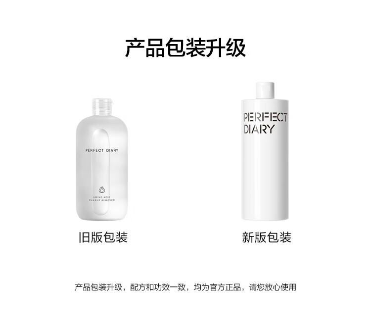 完美日记白胖子氨基酸温和净澈卸妆水500ml面部生日情人节礼物送女友老婆